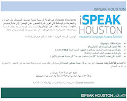 iSpeak Houston الصفحة الرئيسي